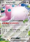 Wigglytuff ex 