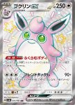 Wigglytuff ex 