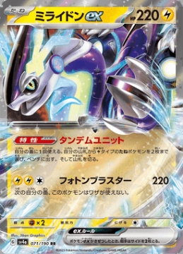 /prodotti/singles/pokemon/images/sv4a/miraidon-ex_746453.jpg