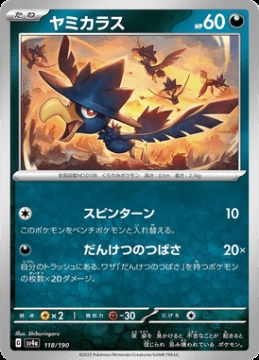/prodotti/singles/pokemon/images/sv4a/murkrow_746500.jpg