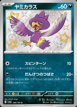 /prodotti/singles/pokemon/images/sv4a/murkrow_747642.jpg