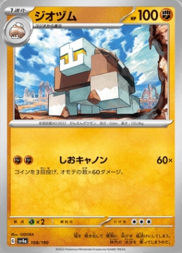 /prodotti/singles/pokemon/images/sv4a/naclstack_746490.jpg