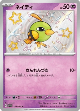 /prodotti/singles/pokemon/images/sv4a/natu_747610.jpg