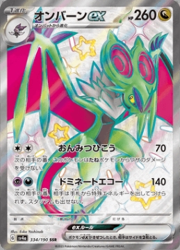 /prodotti/singles/pokemon/images/sv4a/noivern-ex_747688.jpg