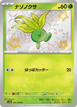 /prodotti/singles/pokemon/images/sv4a/oddish_747545.jpg