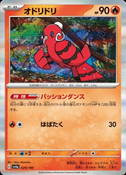 /prodotti/singles/pokemon/images/sv4a/oricorio_746231.jpg