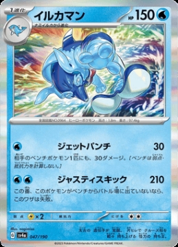 /prodotti/singles/pokemon/images/sv4a/palafin_746415.jpg
