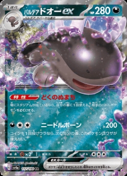 /prodotti/singles/pokemon/images/sv4a/paldean-clodsire-ex_746499.jpg