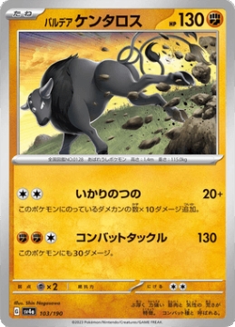 /prodotti/singles/pokemon/images/sv4a/paldean-tauros_746485.jpg