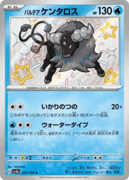 /prodotti/singles/pokemon/images/sv4a/paldean-tauros_747577.jpg