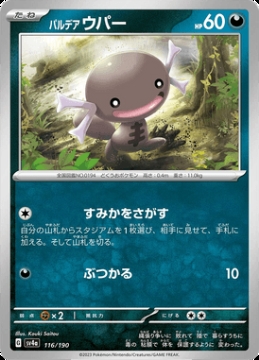 /prodotti/singles/pokemon/images/sv4a/paldean-wooper_746498.jpg