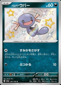 /prodotti/singles/pokemon/images/sv4a/paldean-wooper_747641.jpg