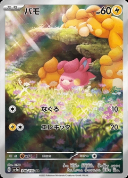 /prodotti/singles/pokemon/images/sv4a/pawmi_747694.jpg