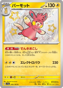 /prodotti/singles/pokemon/images/sv4a/pawmot_747603.jpg