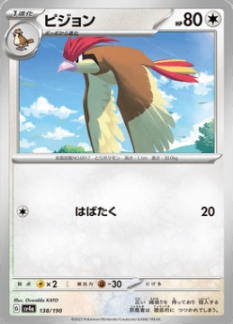 /prodotti/singles/pokemon/images/sv4a/pidgeotto_746520.jpg