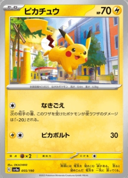 /prodotti/singles/pokemon/images/sv4a/pikachu_746437.jpg