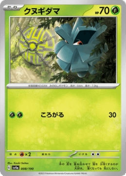 /prodotti/singles/pokemon/images/sv4a/pineco_746210.jpg