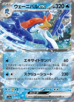 /prodotti/singles/pokemon/images/sv4a/quaquaval-ex_746411.jpg