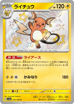 /prodotti/singles/pokemon/images/sv4a/raichu_747591.jpg