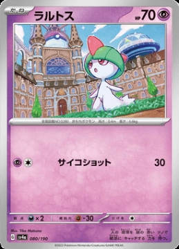 /prodotti/singles/pokemon/images/sv4a/ralts_746462.jpg