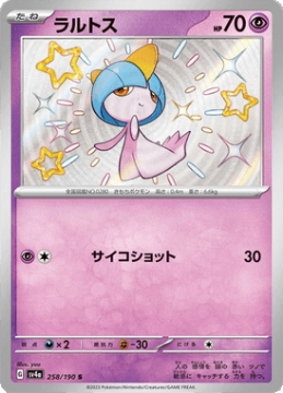 /prodotti/singles/pokemon/images/sv4a/ralts_747612.jpg