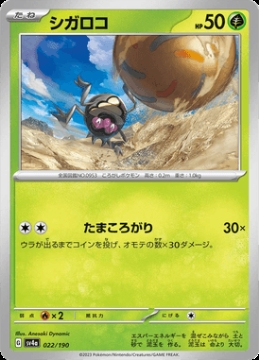 /prodotti/singles/pokemon/images/sv4a/rellor_746224.jpg