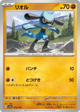 /prodotti/singles/pokemon/images/sv4a/riolu_746486.jpg