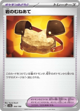 /prodotti/singles/pokemon/images/sv4a/rock-chestplate_746546.jpg