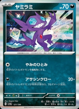 /prodotti/singles/pokemon/images/sv4a/sableye_746503.jpg