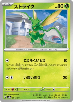 /prodotti/singles/pokemon/images/sv4a/scyther_746206.jpg