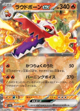 /prodotti/singles/pokemon/images/sv4a/skeledirge-ex_746234.jpg