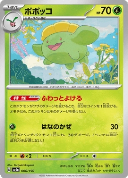 /prodotti/singles/pokemon/images/sv4a/skiploom_746208.jpg