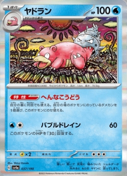 /prodotti/singles/pokemon/images/sv4a/slowbro_746405.jpg