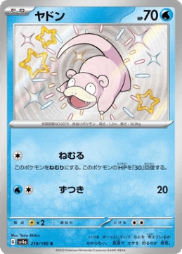 /prodotti/singles/pokemon/images/sv4a/slowpoke_747573.jpg