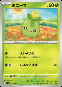 /prodotti/singles/pokemon/images/sv4a/smoliv_746217.jpg