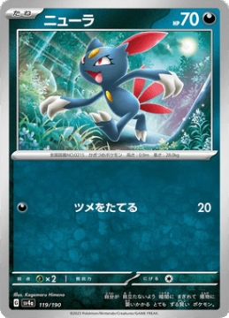 /prodotti/singles/pokemon/images/sv4a/sneasel_746501.jpg