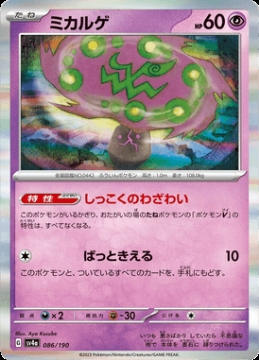 /prodotti/singles/pokemon/images/sv4a/spiritomb_746468.jpg