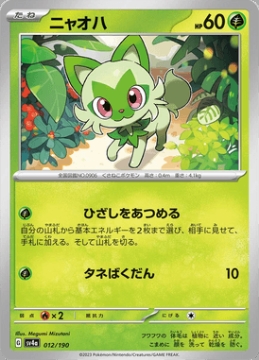 /prodotti/singles/pokemon/images/sv4a/sprigatito_746214.jpg
