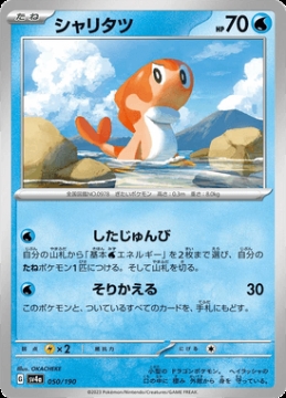 /prodotti/singles/pokemon/images/sv4a/tatsugiri_746418.jpg