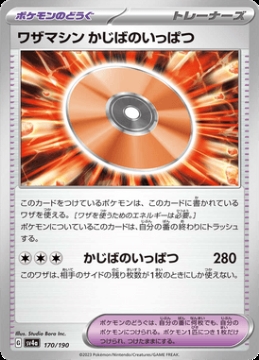 /prodotti/singles/pokemon/images/sv4a/technical-machine-crisis-punch_746552.jpg