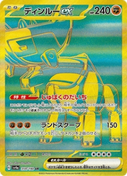 /prodotti/singles/pokemon/images/sv4a/ting-lu-ex_747713.jpg