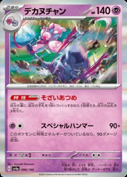 /prodotti/singles/pokemon/images/sv4a/tinkaton_746478.jpg