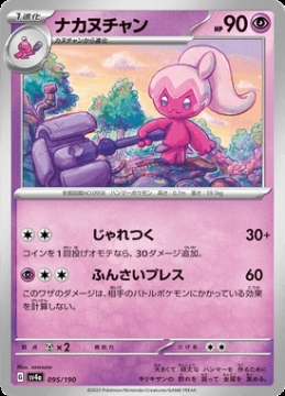 /prodotti/singles/pokemon/images/sv4a/tinkatuff_746477.jpg
