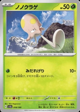 /prodotti/singles/pokemon/images/sv4a/toedscool_746220.jpg