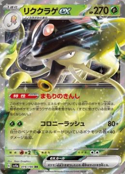 /prodotti/singles/pokemon/images/sv4a/toedscruel-ex_746221.jpg