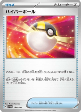 /prodotti/singles/pokemon/images/sv4a/ultra-ball_746543.jpg