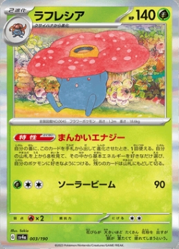 /prodotti/singles/pokemon/images/sv4a/vileplume_746205.jpg