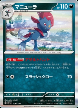 /prodotti/singles/pokemon/images/sv4a/weavile_746502.jpg