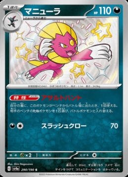 /prodotti/singles/pokemon/images/sv4a/weavile_747644.jpg