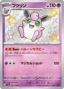/prodotti/singles/pokemon/images/sv4a/wigglytuff_747606.jpg